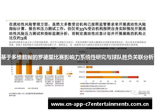 基于多维数据的罗德里比赛影响力系统性研究与球队胜负关联分析