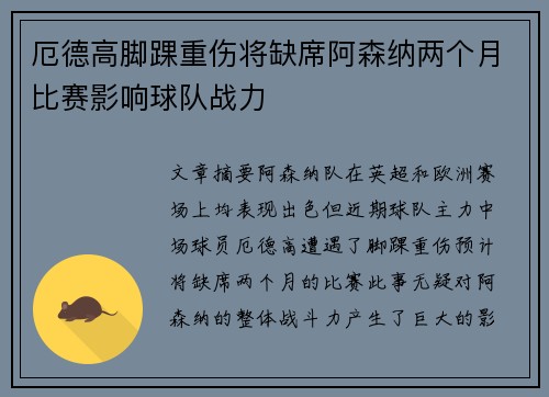厄德高脚踝重伤将缺席阿森纳两个月比赛影响球队战力
