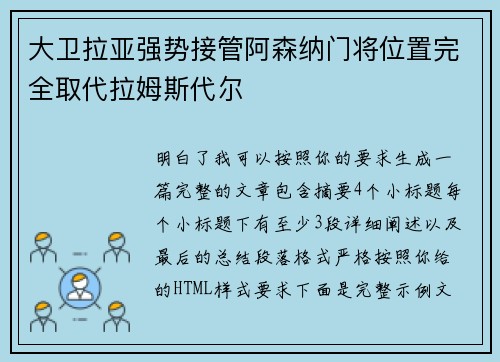 大卫拉亚强势接管阿森纳门将位置完全取代拉姆斯代尔