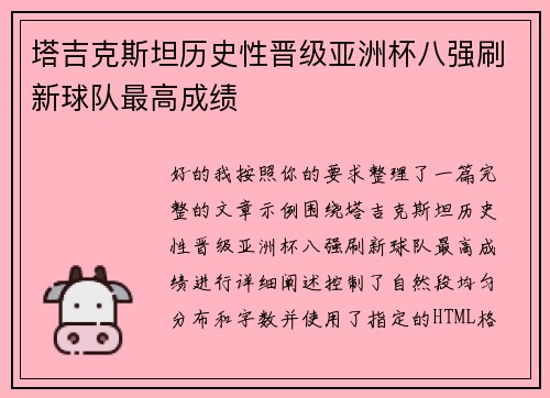 塔吉克斯坦历史性晋级亚洲杯八强刷新球队最高成绩 塔吉克斯坦历史性晋级亚洲杯八强刷新球队最高成绩
