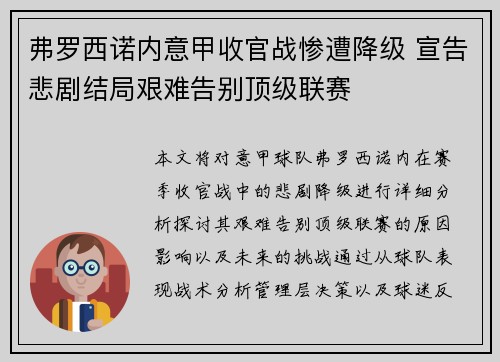 弗罗西诺内意甲收官战惨遭降级 宣告悲剧结局艰难告别顶级联赛